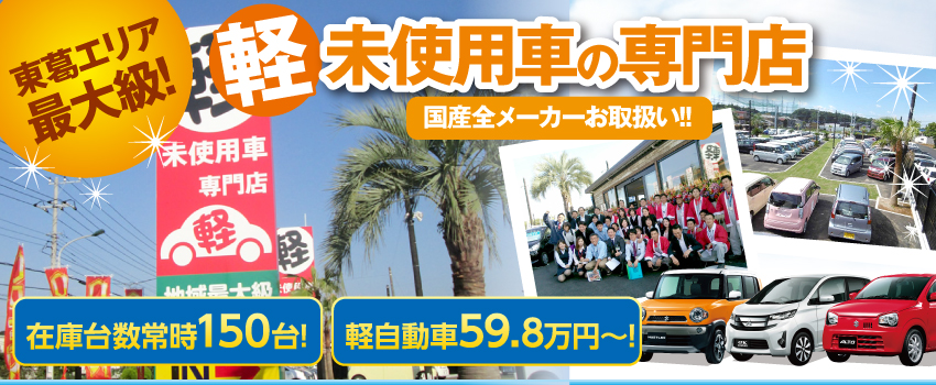 軽ガーデン松戸店