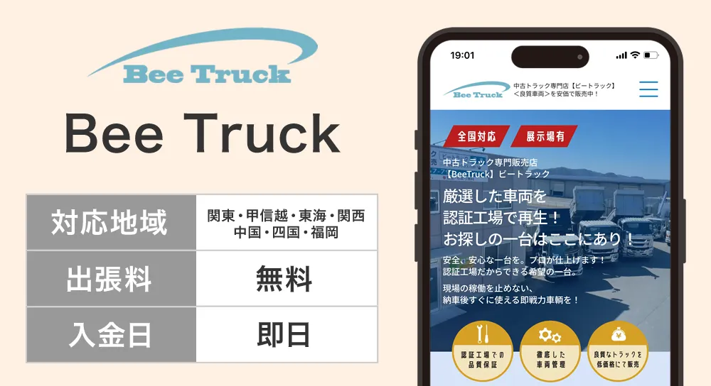 BeeTruck