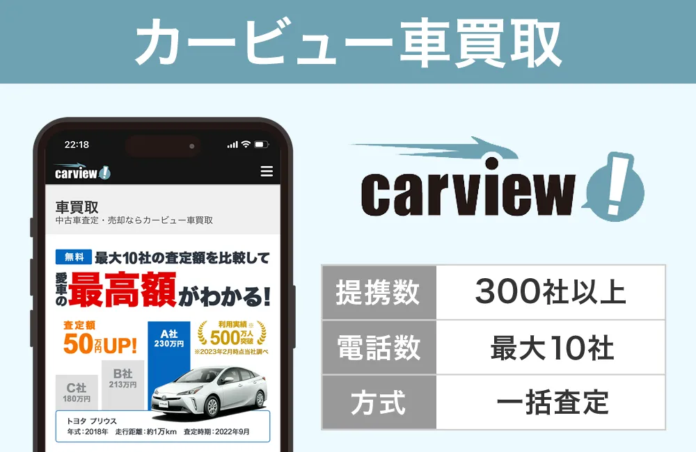 カービュー車買取