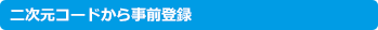 񎟌R[h玖Oo^