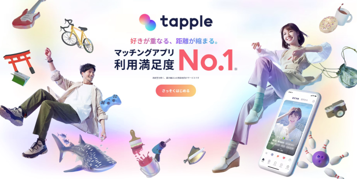 タップル