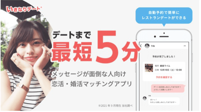 いきなりデート