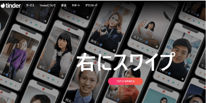 ティンダー