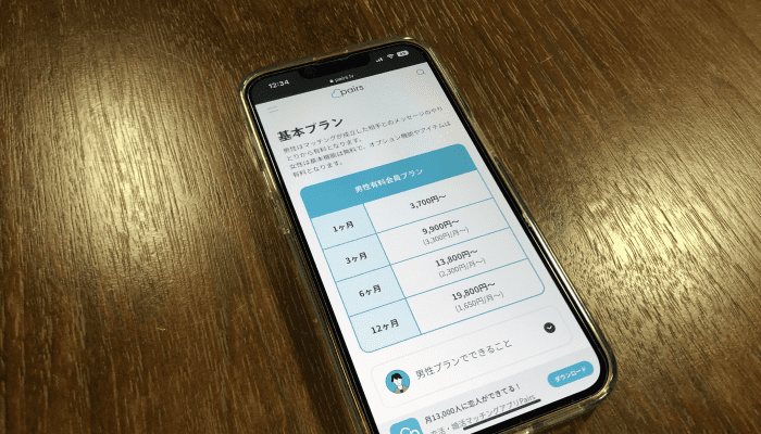マッチングアプリ料金