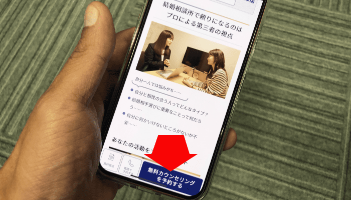 ゼクシィ縁結びエージェント無料カウンセリング