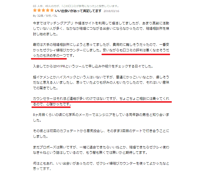 ゼクシィ縁結びエージェントの口コミ2