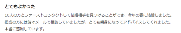 ゼクシィ縁結びエージェント口コミ9