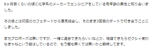 ゼクシィ縁結びエージェント口コミ10