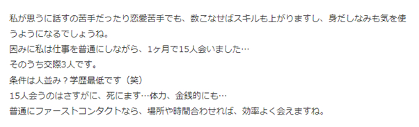 ゼクシィ縁結びエージェント口コミ12