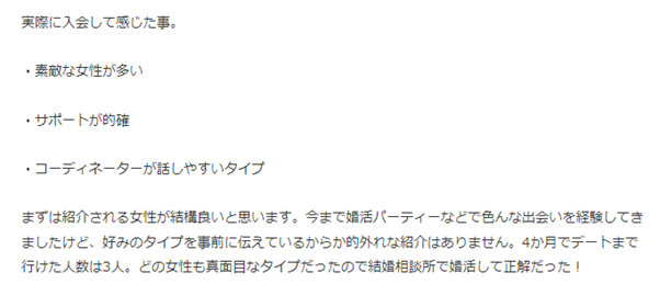 ゼクシィ縁結びエージェント口コミ13