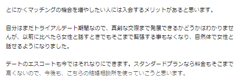 ゼクシィ縁結びエージェント口コミ14