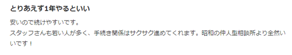 ゼクシィ縁結びエージェント口コミ15