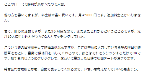 ゼクシィ縁結びエージェント口コミ16