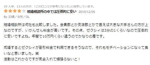 ゼクシィ縁結びエージェント口コミ17