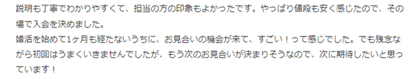 ゼクシィ縁結びエージェント口コミ18