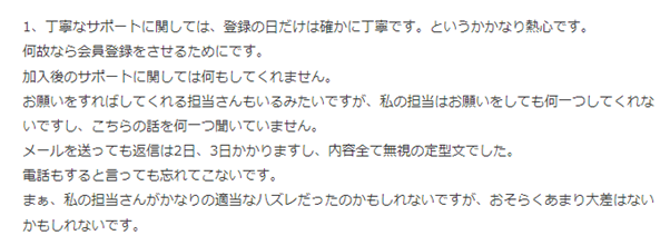 ゼクシィ縁結びエージェント口コミ1