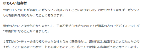 ゼクシィ縁結びエージェント口コミ19