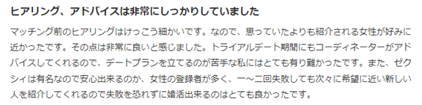 ゼクシィ縁結びエージェント口コミ20