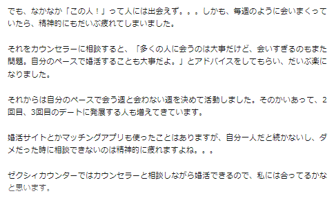 ゼクシィ縁結びエージェント口コミ21