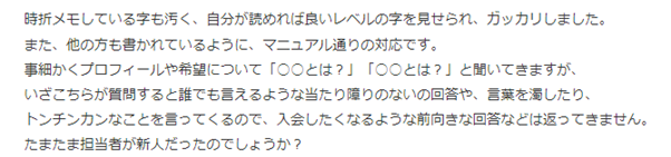 ゼクシィ縁結びエージェントの口コミ3