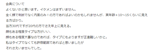 ゼクシィ縁結びエージェントの口コミ4