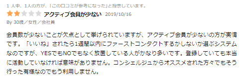 ゼクシィ縁結びエージェントの口コミ5