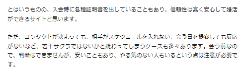 ゼクシィ縁結びエージェントの口コミ6