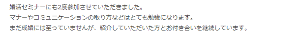 ゼクシィ縁結びエージェント口コミ7