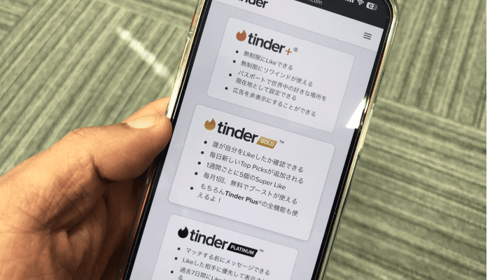 ティンダー料金