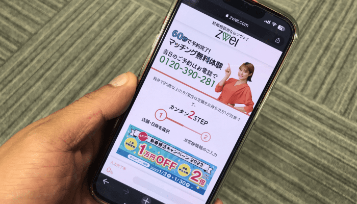 ツヴァイマッチング無料体験