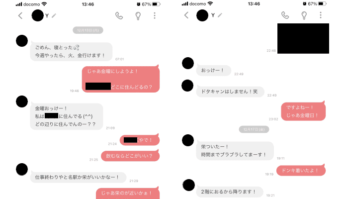 メッセージ会う予定