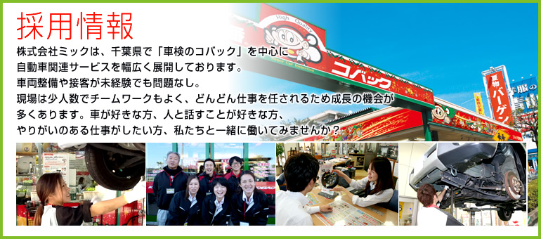 採用情報